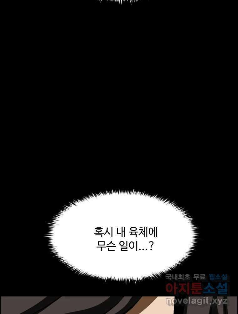 복마전 36화 과거 131