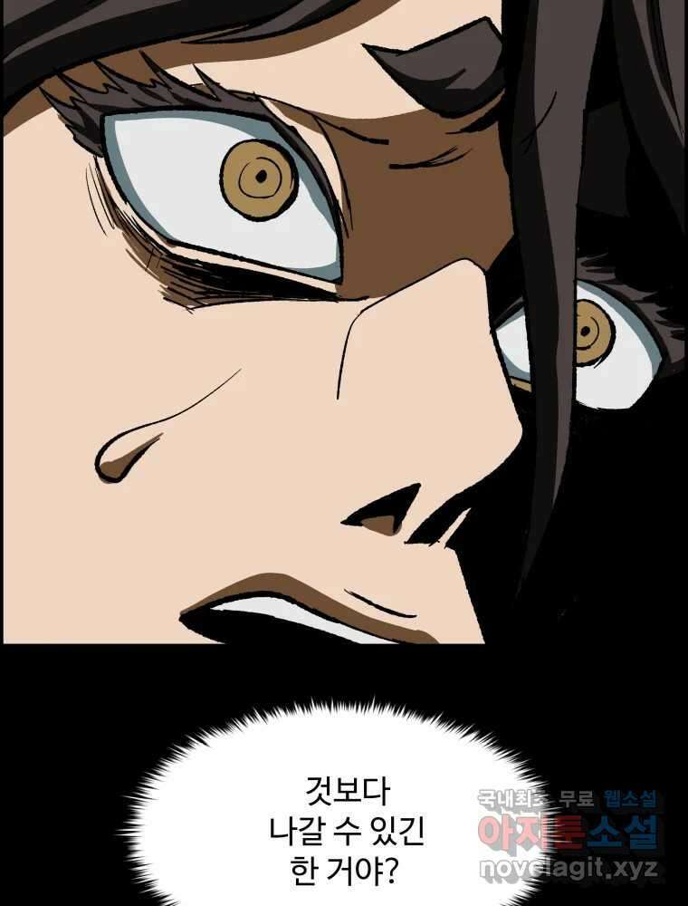 복마전 36화 과거 132