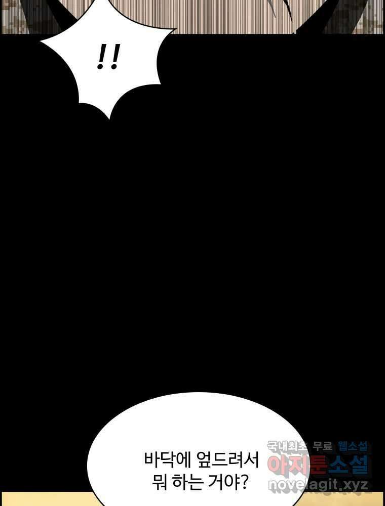 복마전 36화 과거 135
