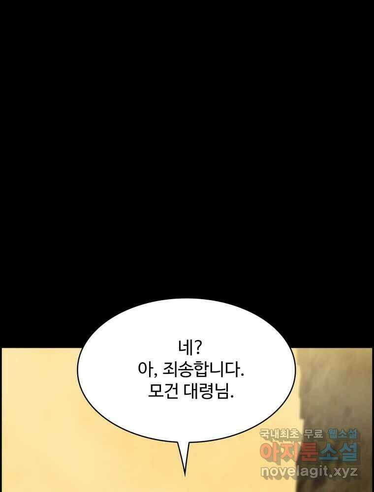 복마전 36화 과거 149