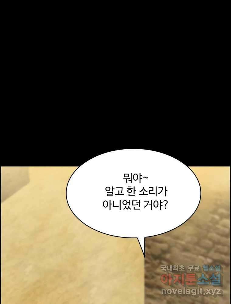 복마전 36화 과거 152