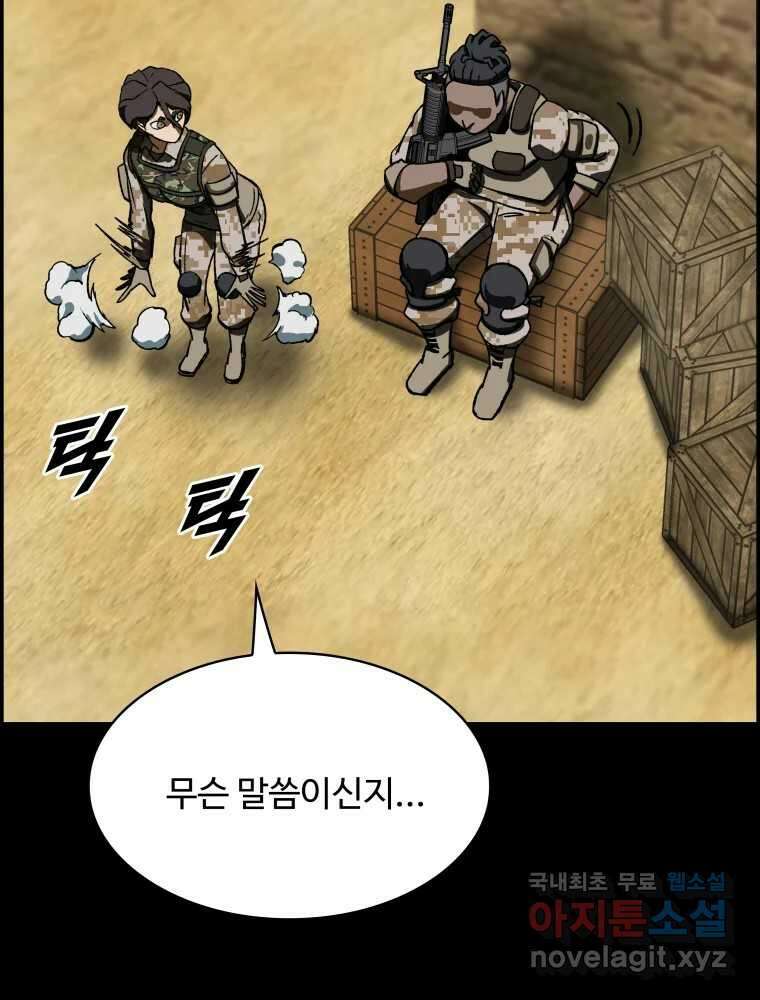 복마전 36화 과거 153
