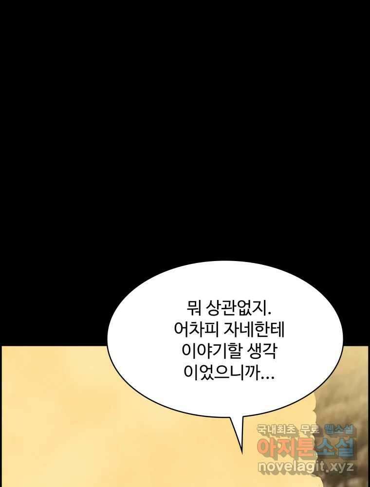복마전 36화 과거 154