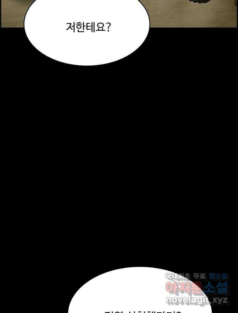 복마전 36화 과거 156