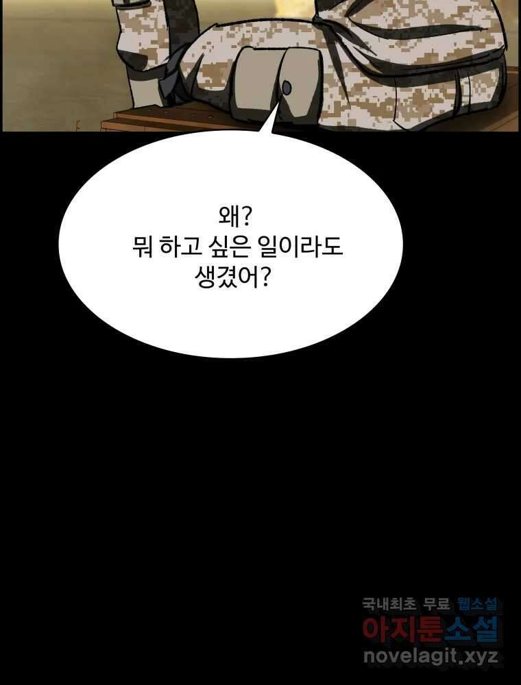 복마전 36화 과거 158