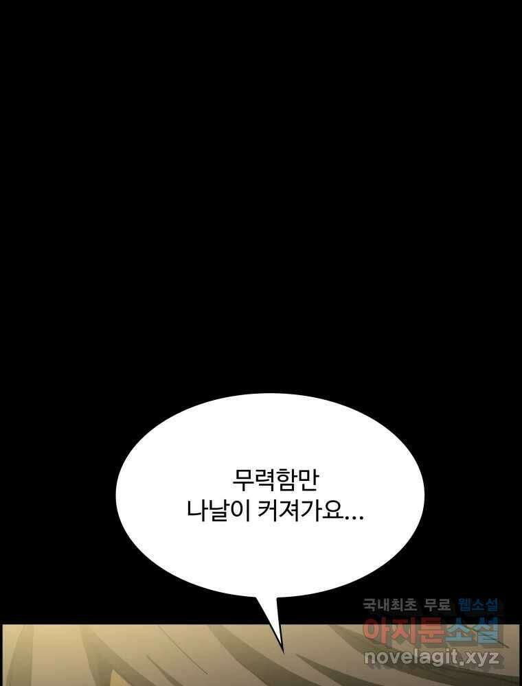 복마전 36화 과거 161