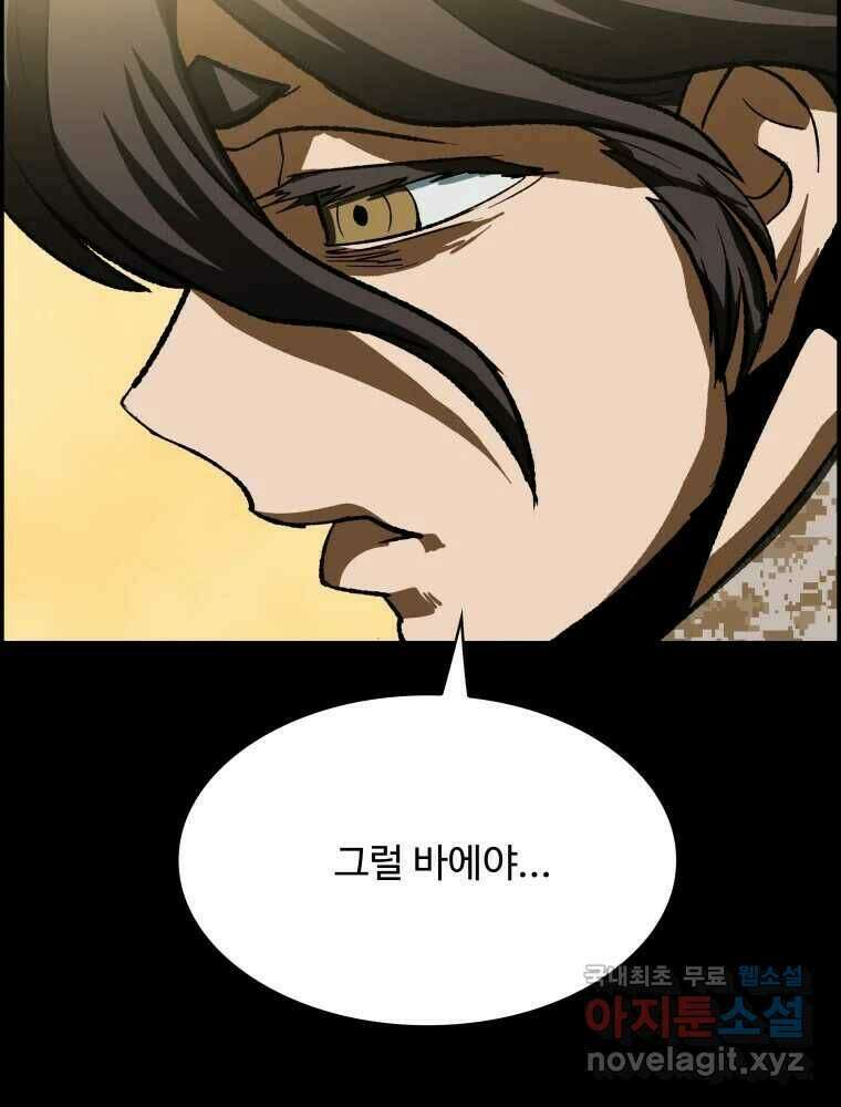 복마전 36화 과거 162