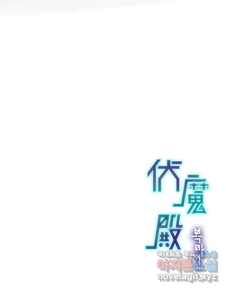 복마전 36화 과거 173