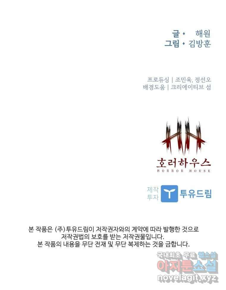 복마전 36화 과거 174