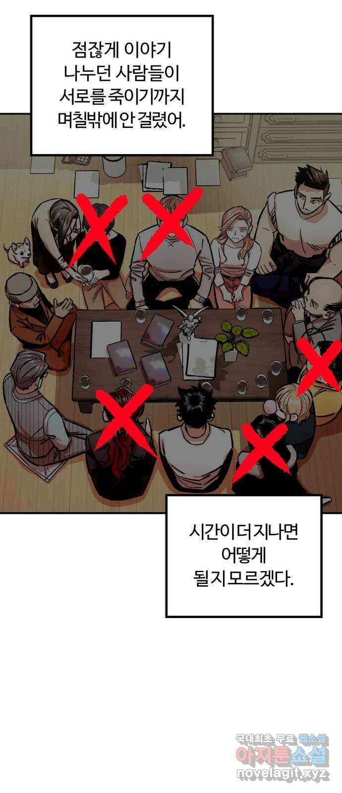 경비실에서 안내방송 드립니다 35화 4