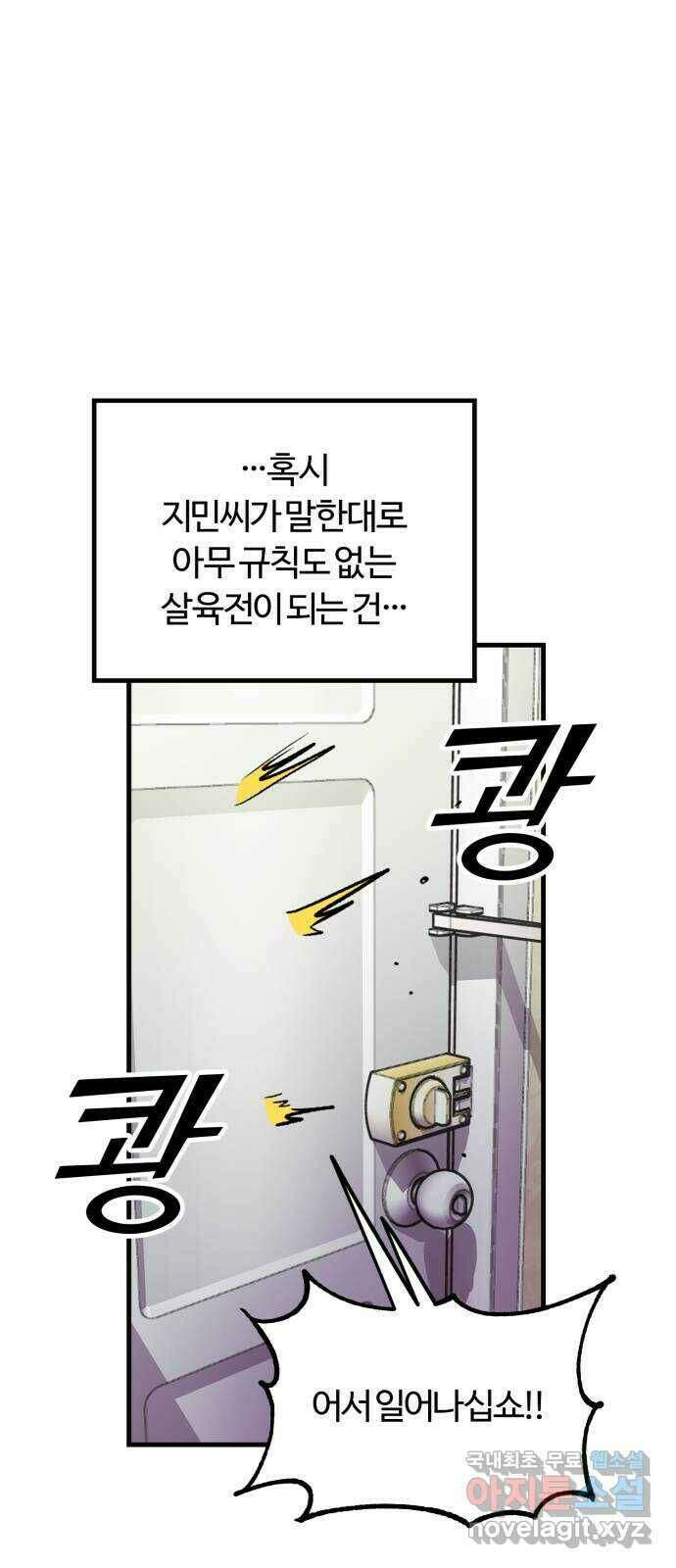 경비실에서 안내방송 드립니다 35화 5