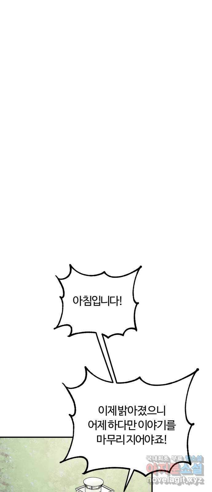 경비실에서 안내방송 드립니다 35화 6