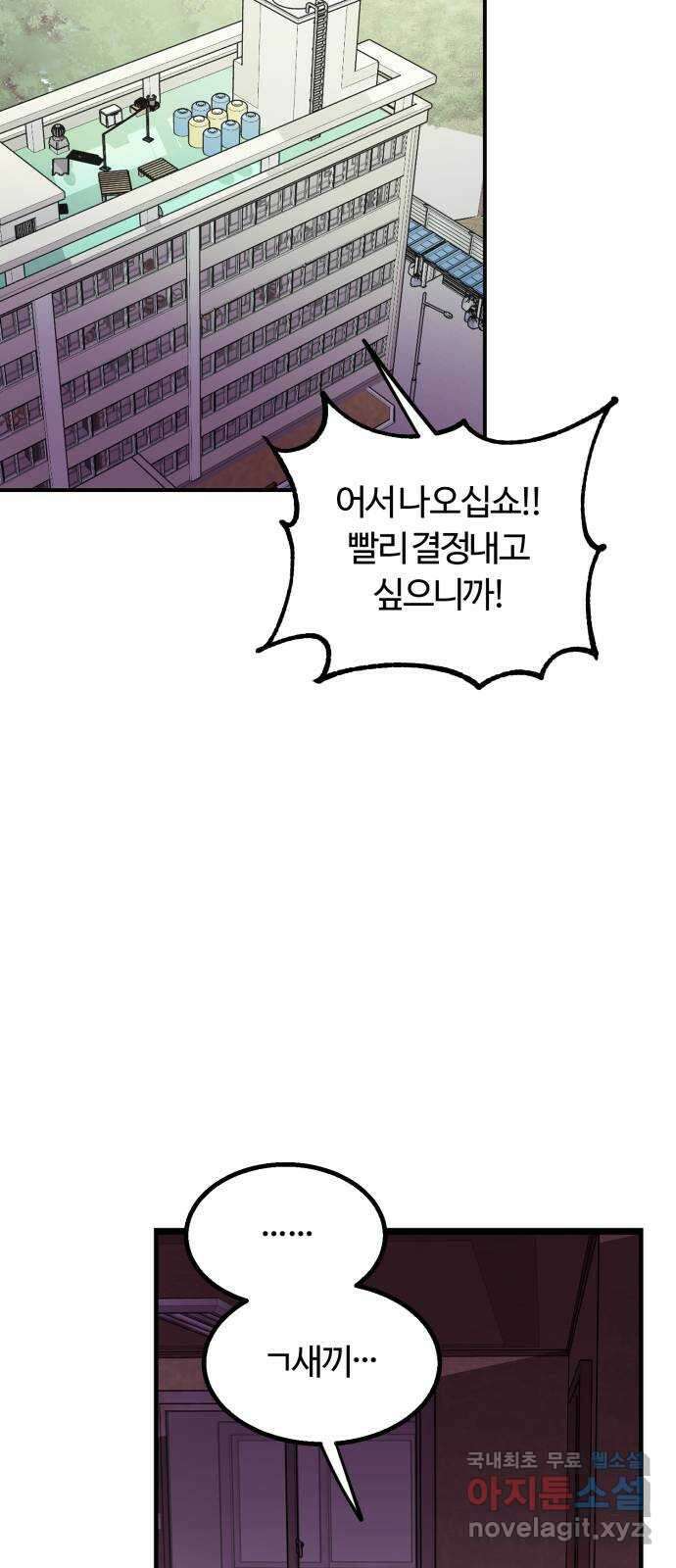 경비실에서 안내방송 드립니다 35화 7