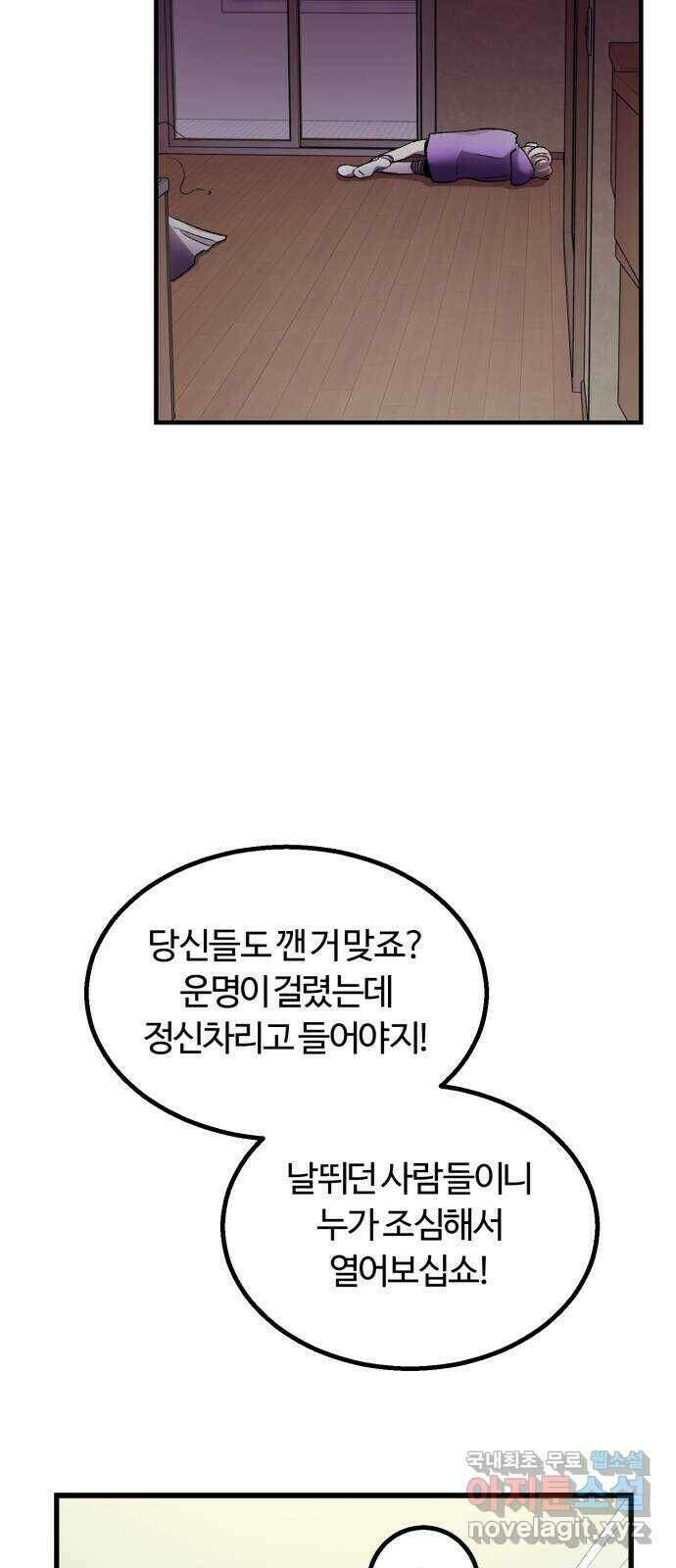 경비실에서 안내방송 드립니다 35화 8