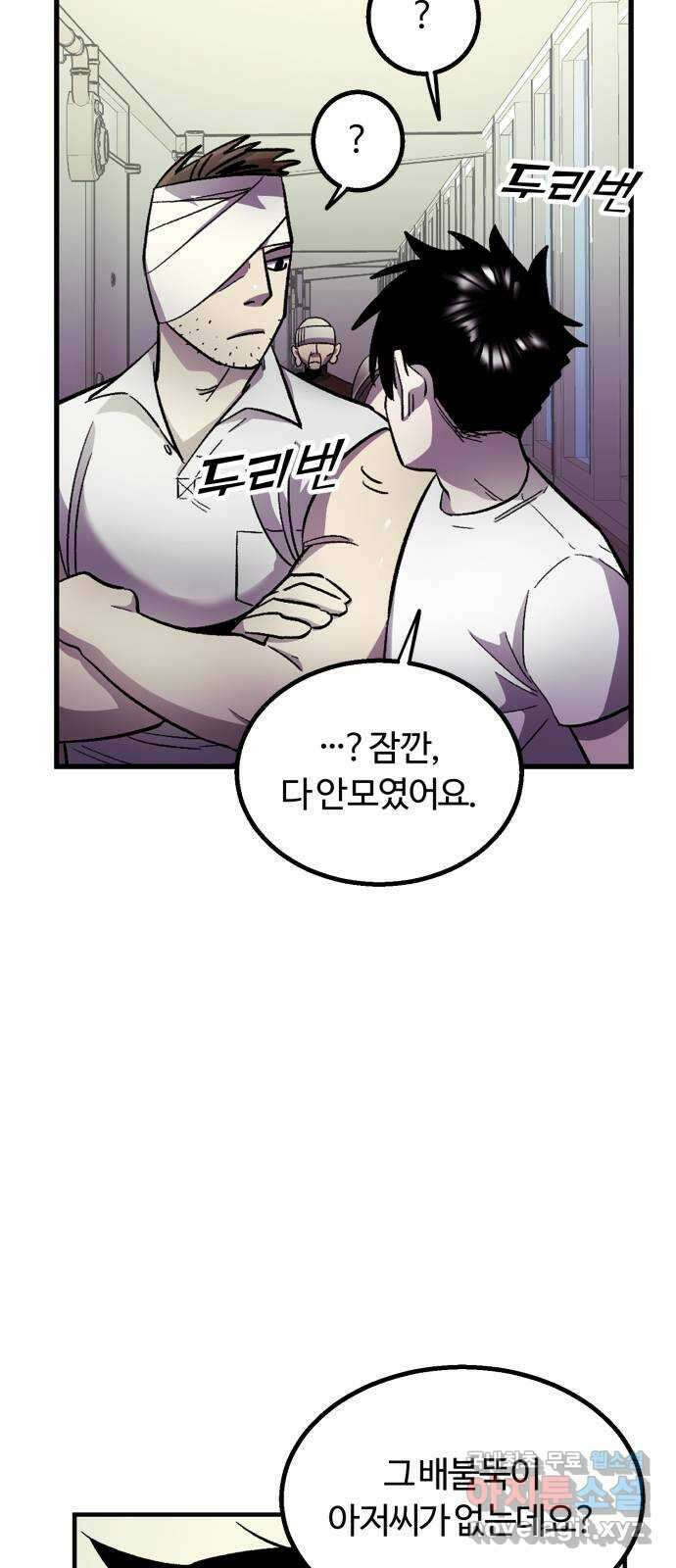 경비실에서 안내방송 드립니다 35화 9