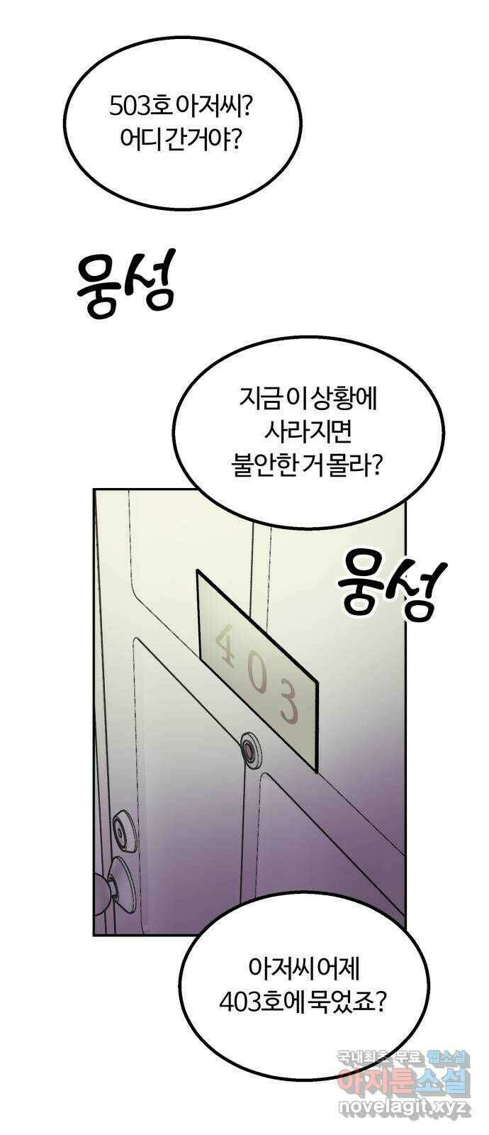 경비실에서 안내방송 드립니다 35화 11