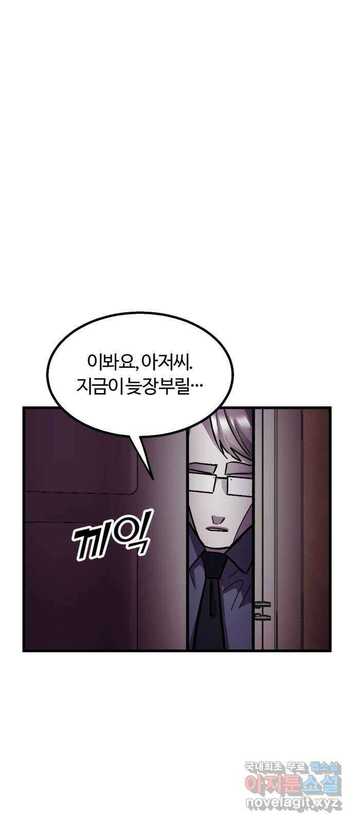 경비실에서 안내방송 드립니다 35화 12