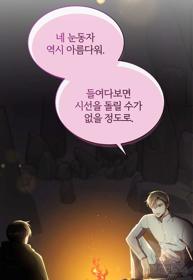 후작님은 그에게만 다정해 23화 2