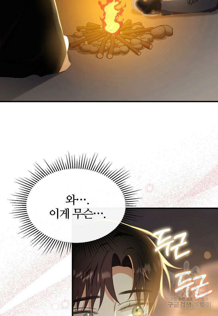 후작님은 그에게만 다정해 23화 3