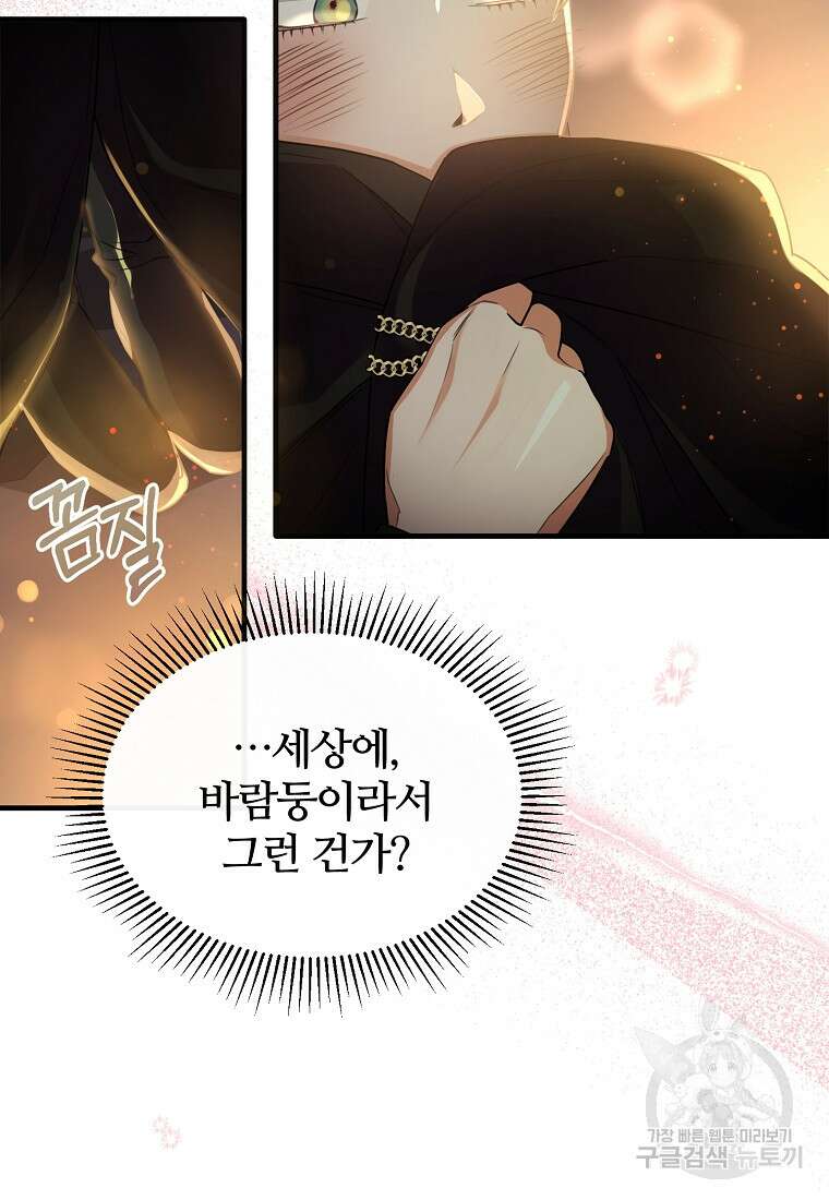 후작님은 그에게만 다정해 23화 4