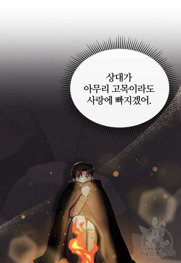 후작님은 그에게만 다정해 23화 5
