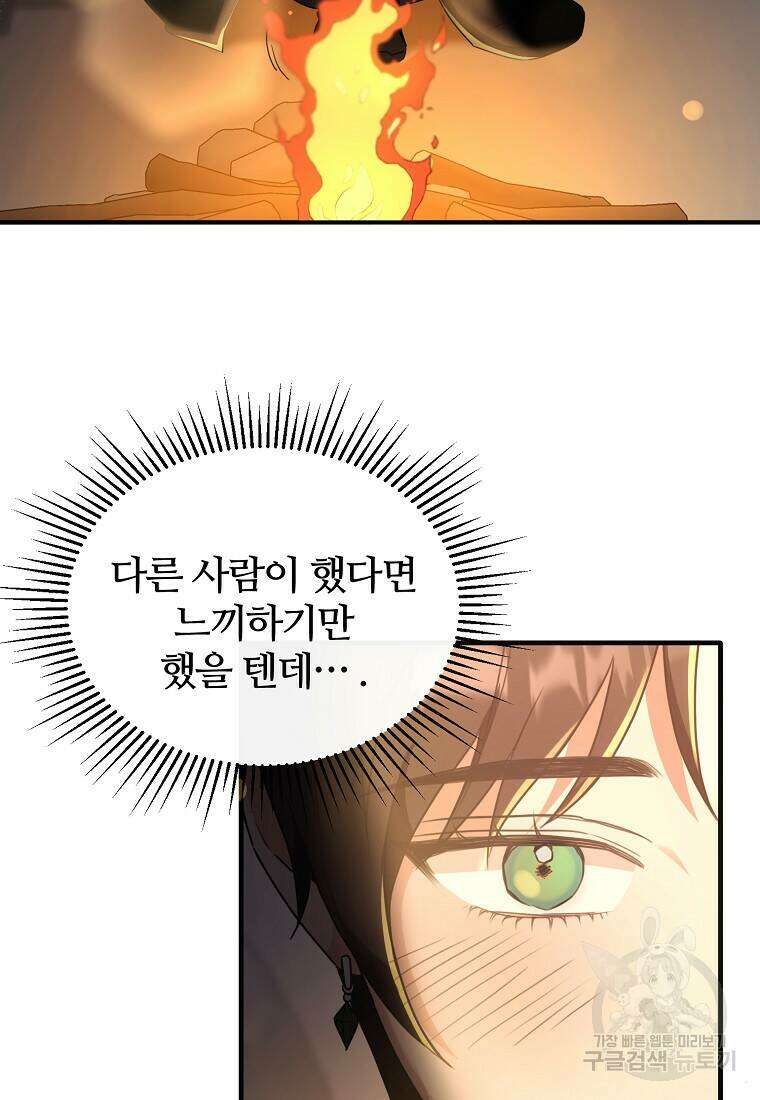 후작님은 그에게만 다정해 23화 6