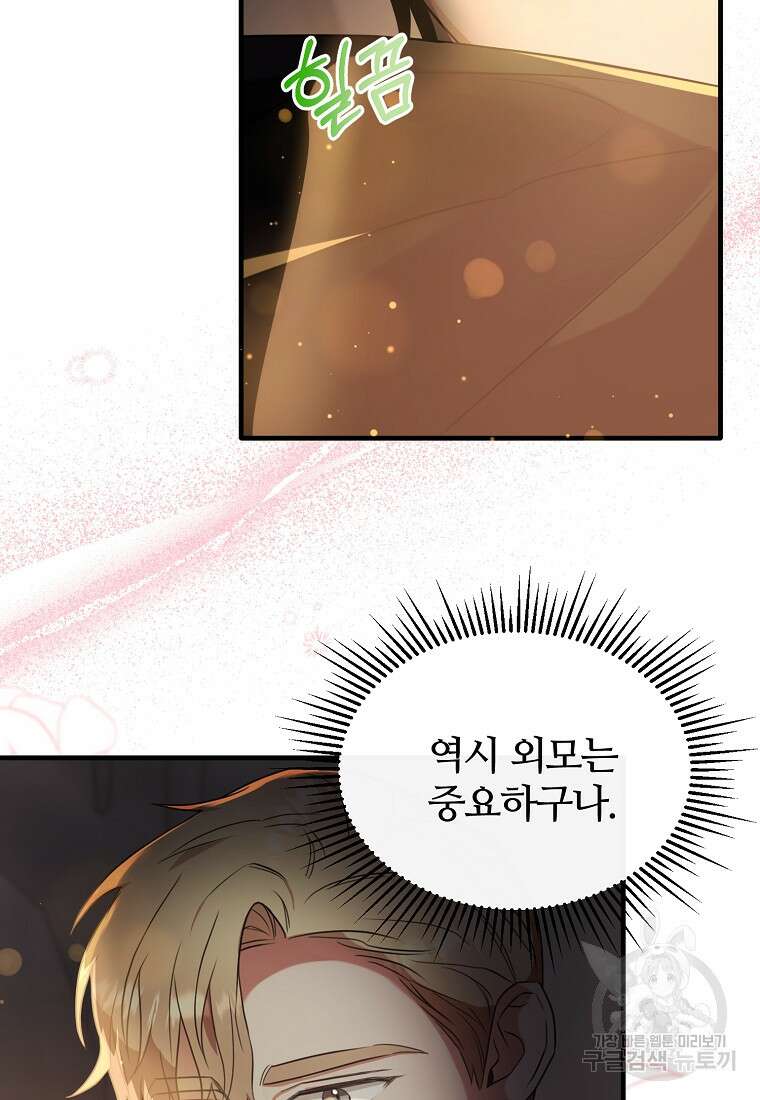 후작님은 그에게만 다정해 23화 7