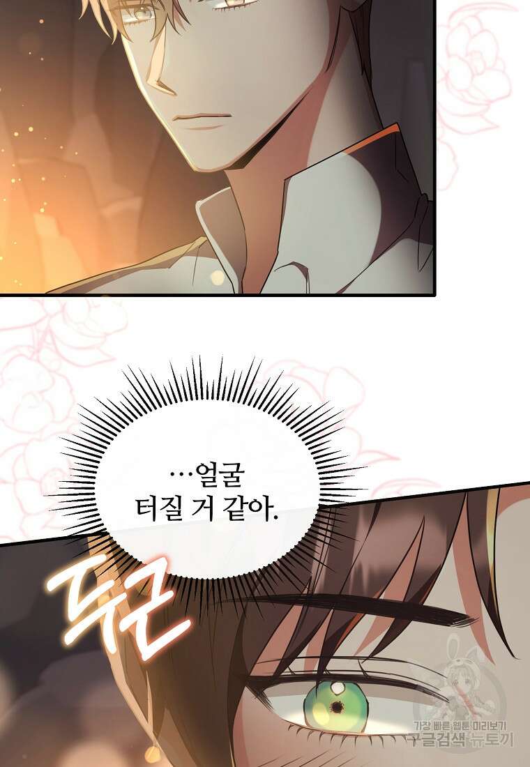 후작님은 그에게만 다정해 23화 8