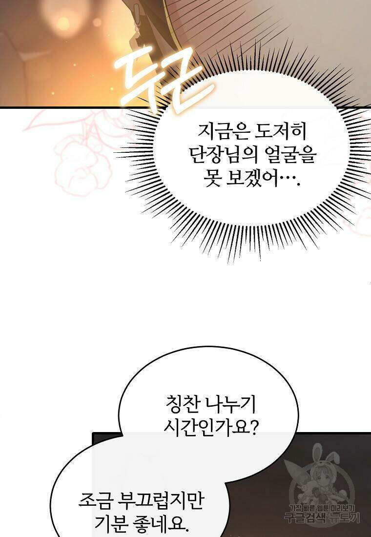 후작님은 그에게만 다정해 23화 9