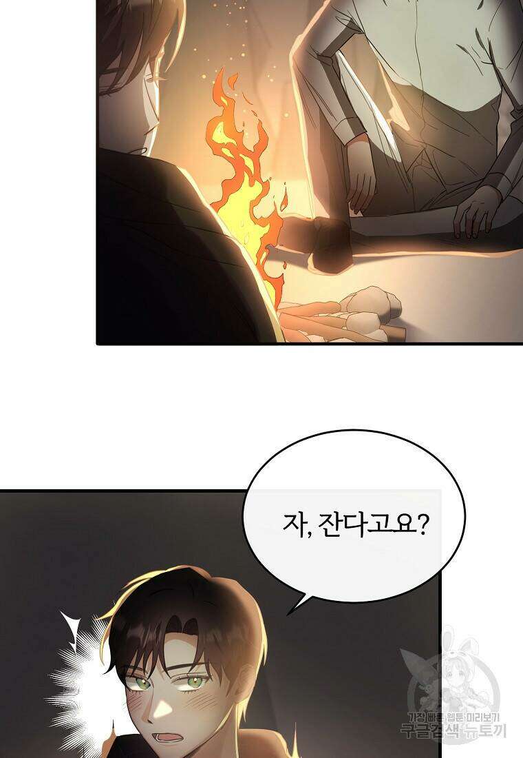 후작님은 그에게만 다정해 23화 16