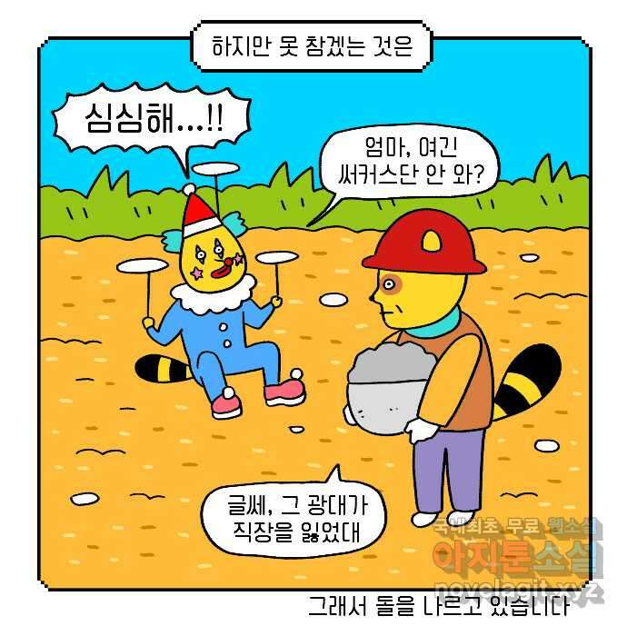 루루라라 우리네 인생 12화 속세의 기운 3