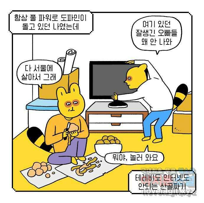 루루라라 우리네 인생 12화 속세의 기운 5