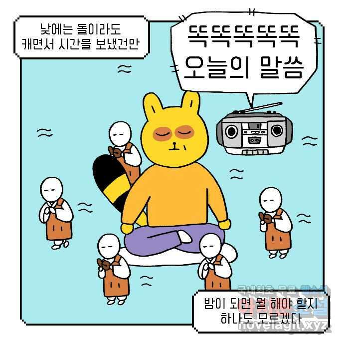 루루라라 우리네 인생 12화 속세의 기운 6