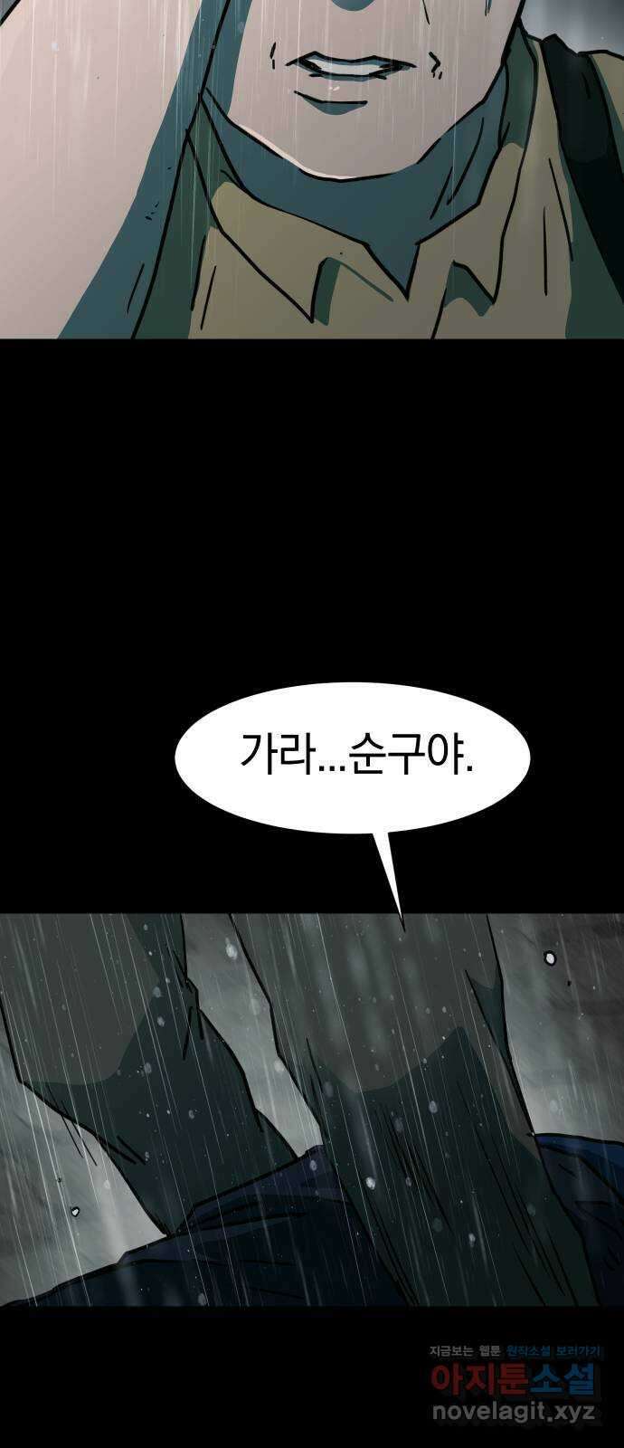 아마도 41화 33