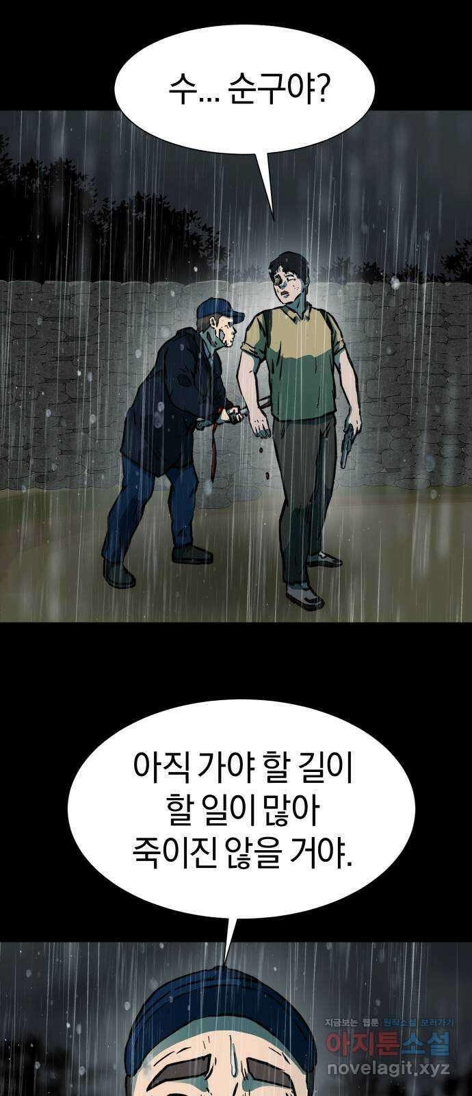 아마도 41화 38