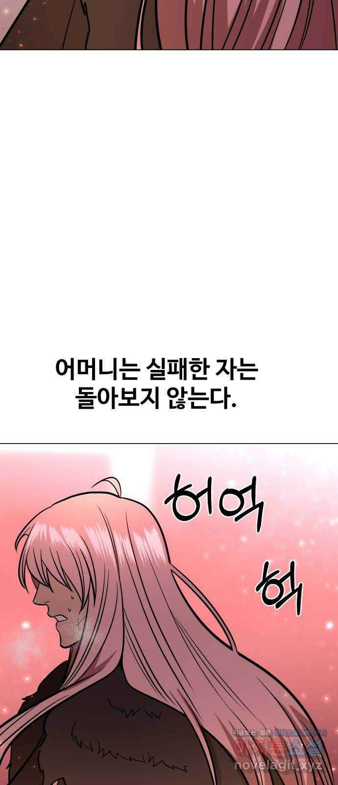 오로지 오로라 97화-의심 2