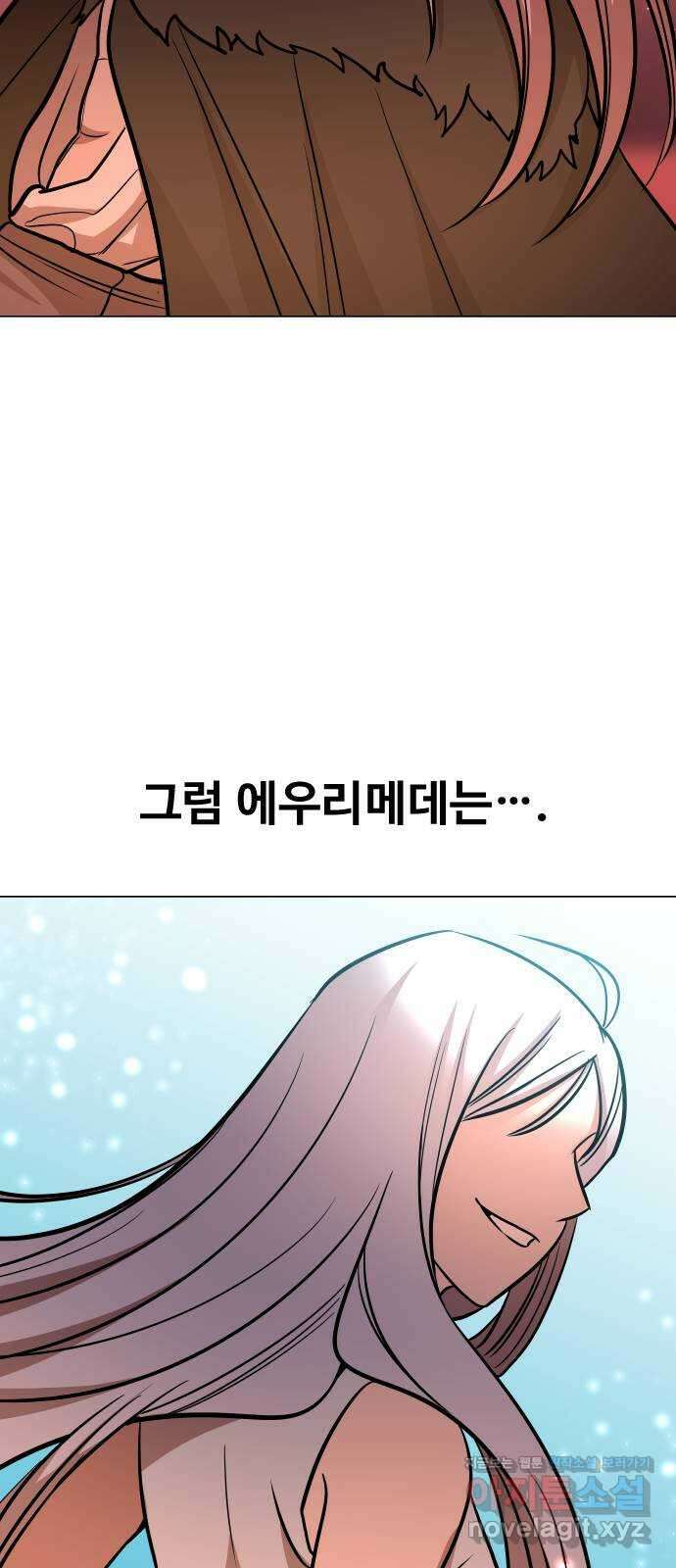 오로지 오로라 97화-의심 3