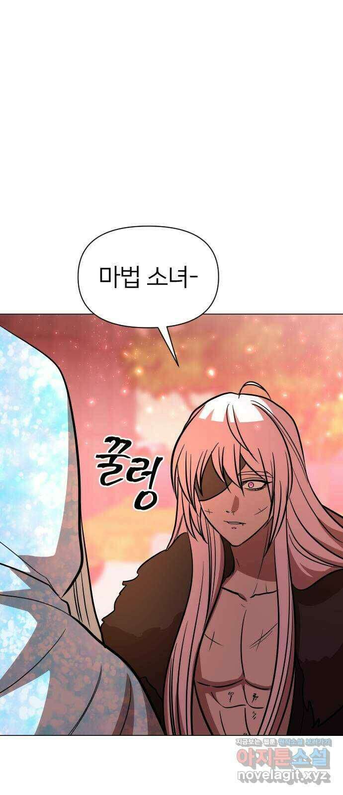 오로지 오로라 97화-의심 8