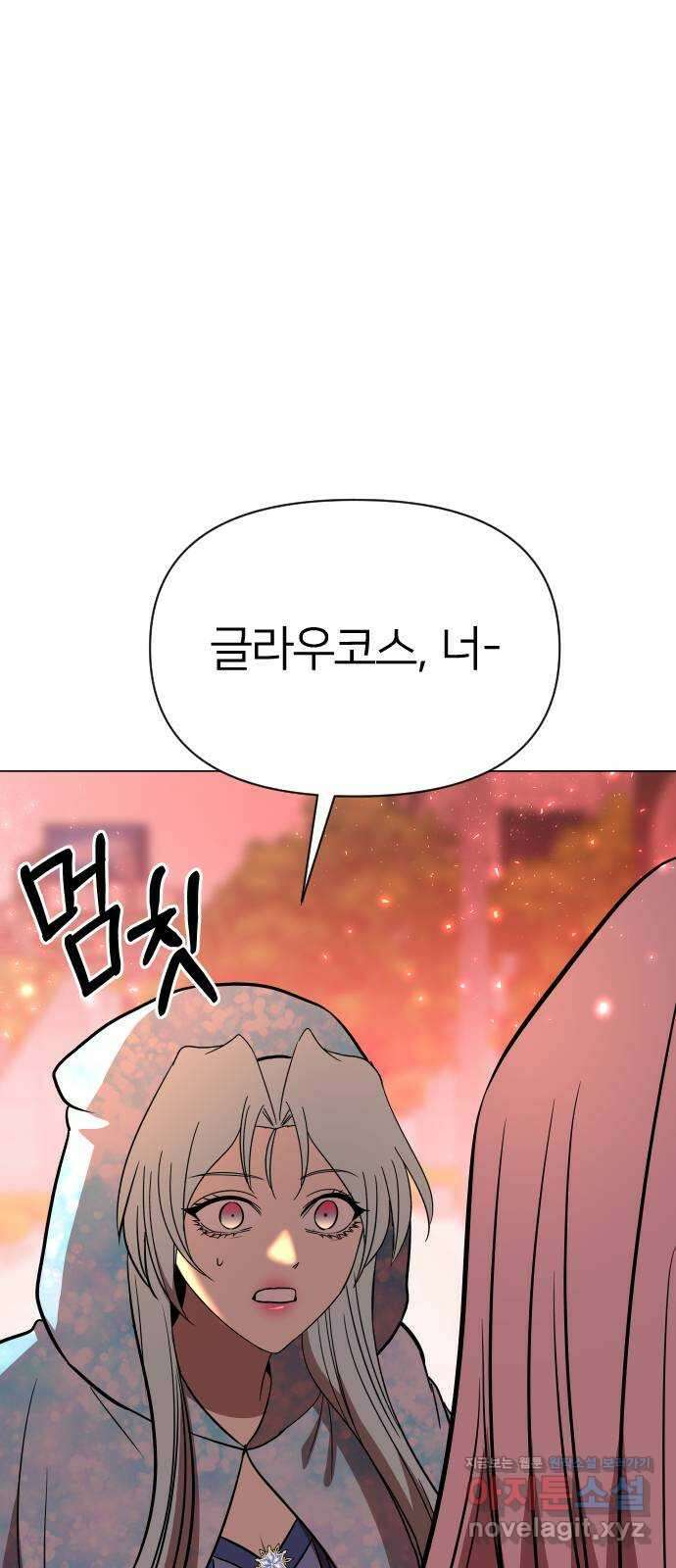 오로지 오로라 97화-의심 9
