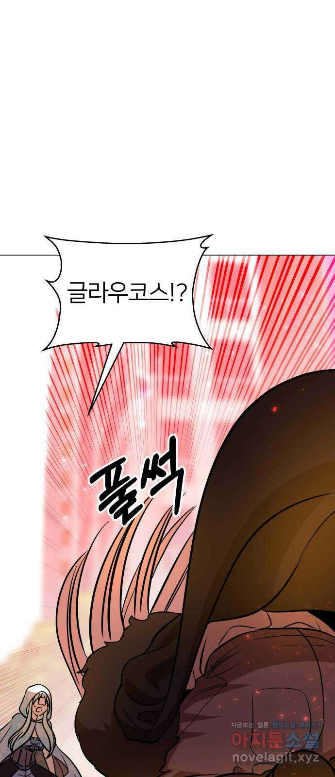 오로지 오로라 97화-의심 13