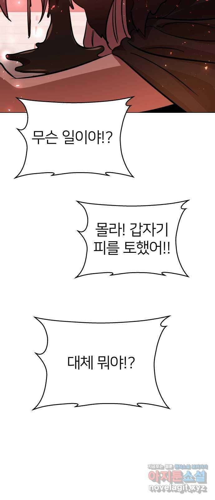 오로지 오로라 97화-의심 15
