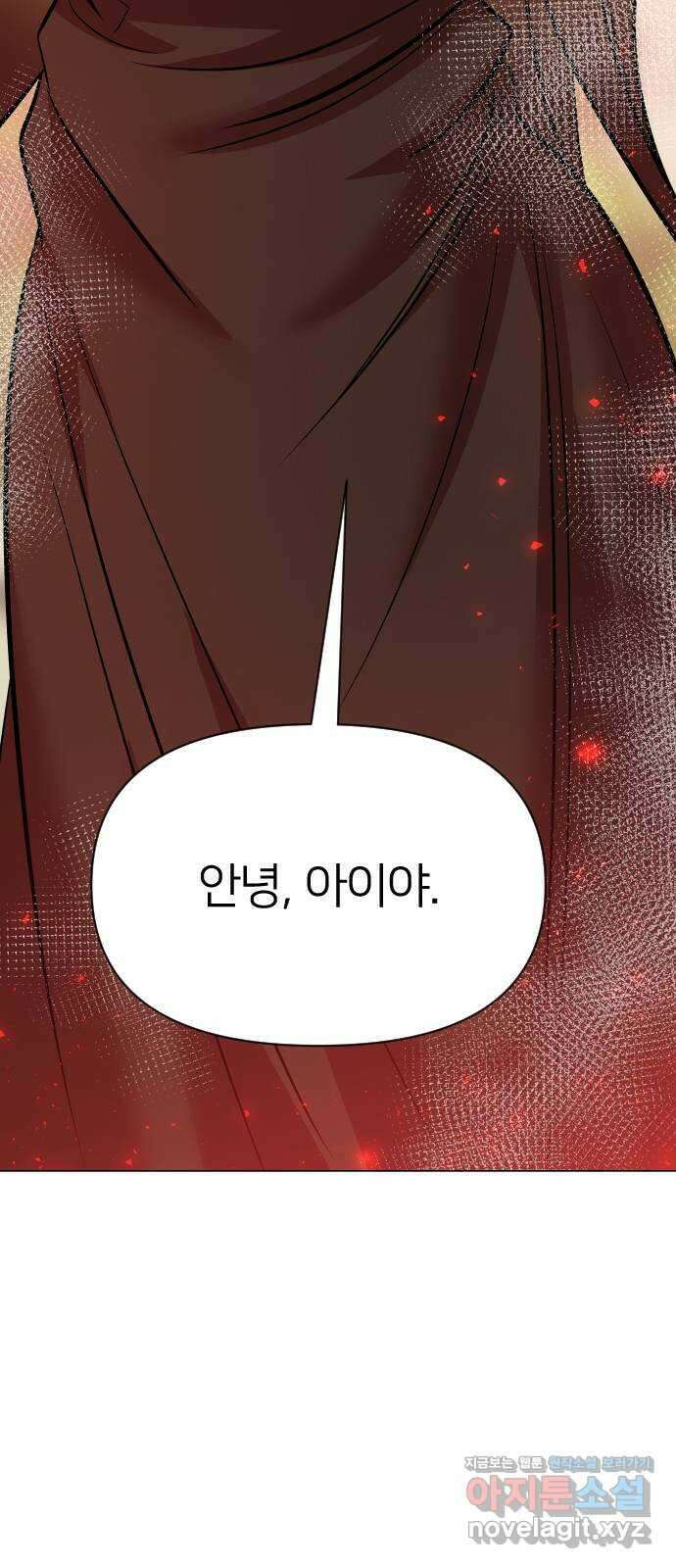 오로지 오로라 97화-의심 21