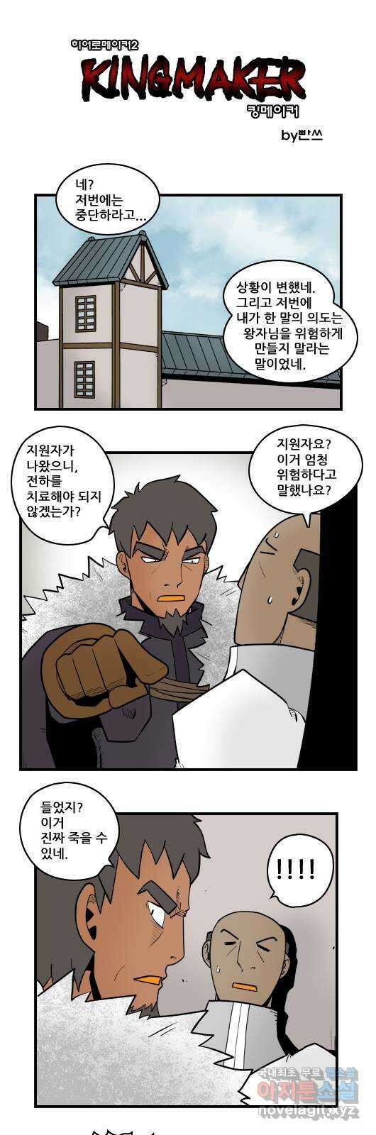 히어로메이커 왕국을 위하여 1
