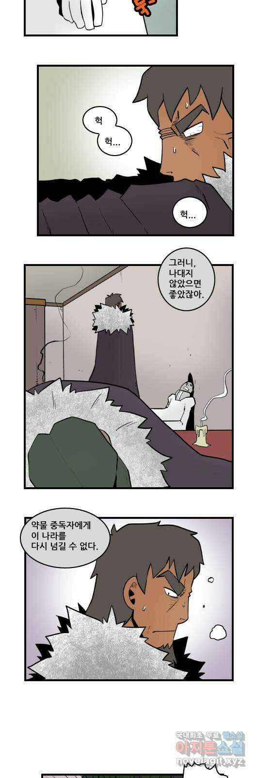 히어로메이커 왕국을 위하여 8