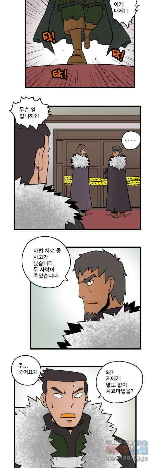 히어로메이커 왕국을 위하여 9
