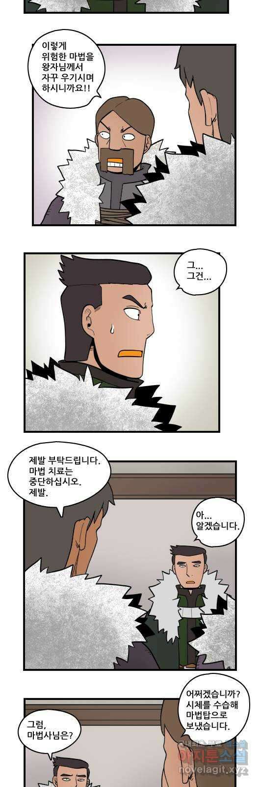 히어로메이커 왕국을 위하여 10