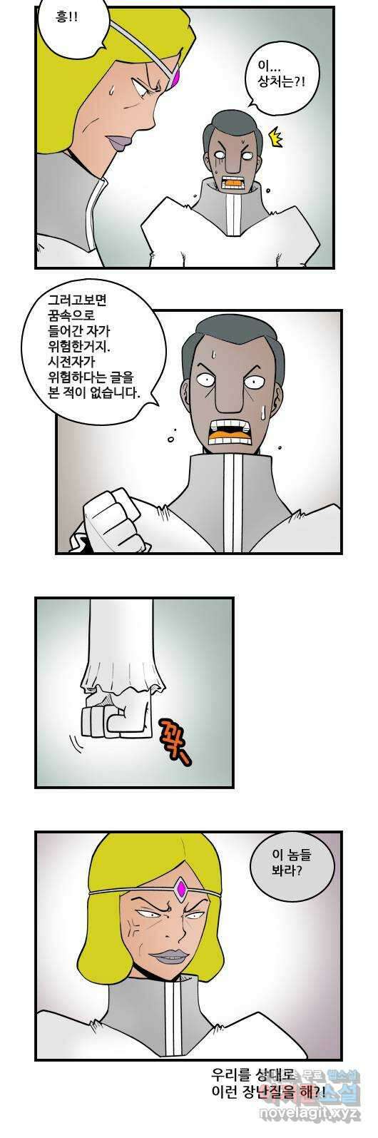 히어로메이커 왕국을 위하여 12