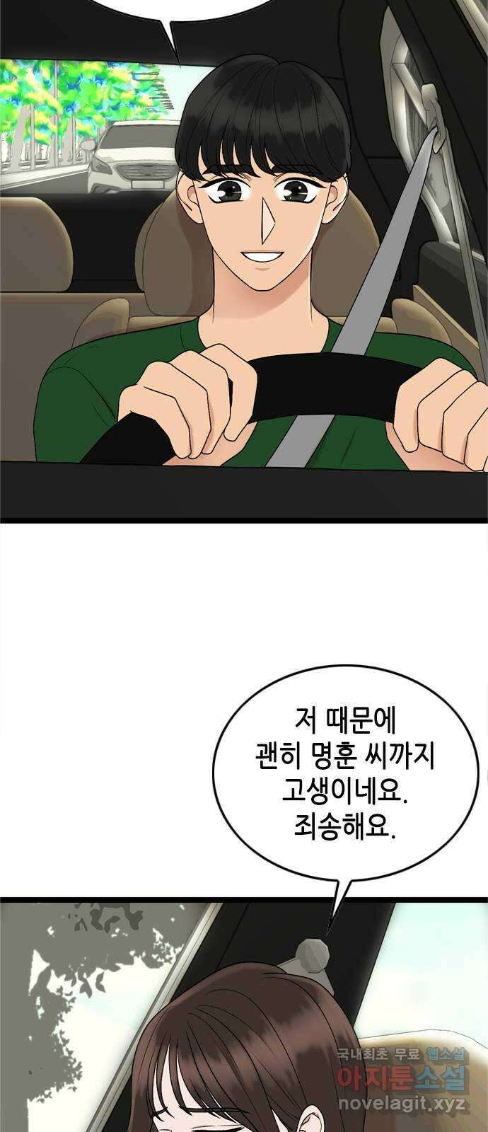 오빠집이 비어서 65화 3