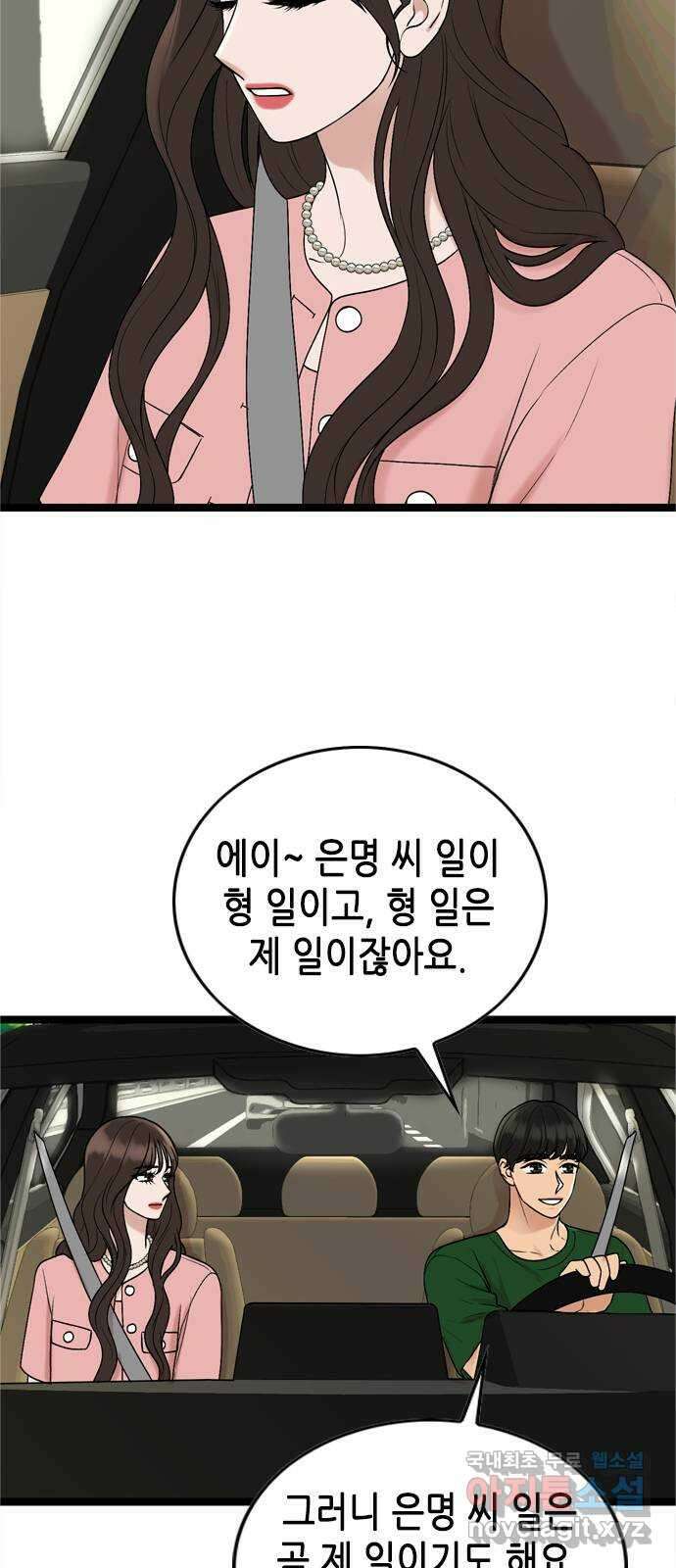 오빠집이 비어서 65화 4