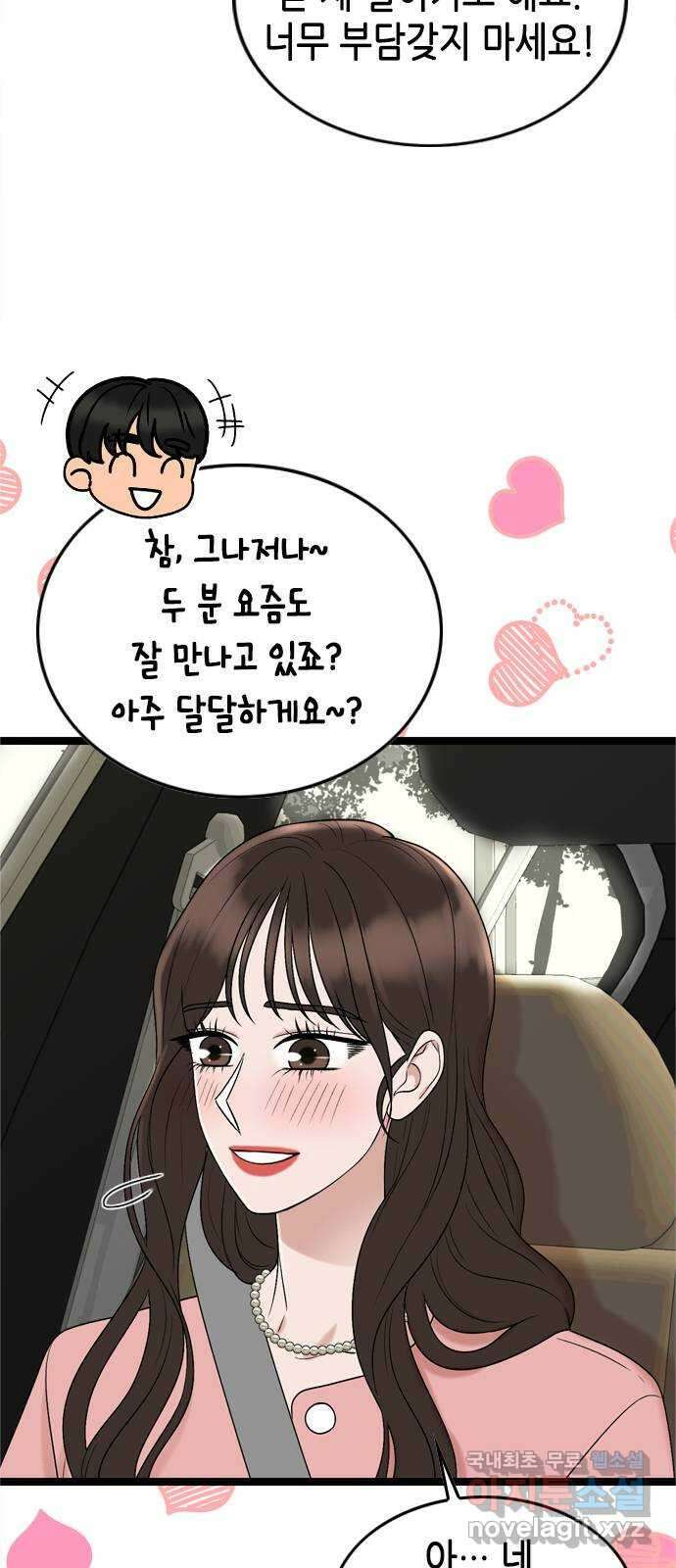 오빠집이 비어서 65화 5